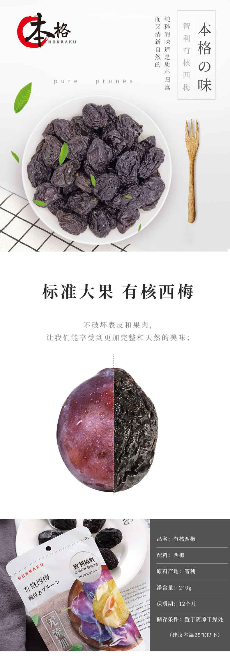 本格系列】有核西梅240g - 青岛新东益食品有限公司官网，Donny foods 