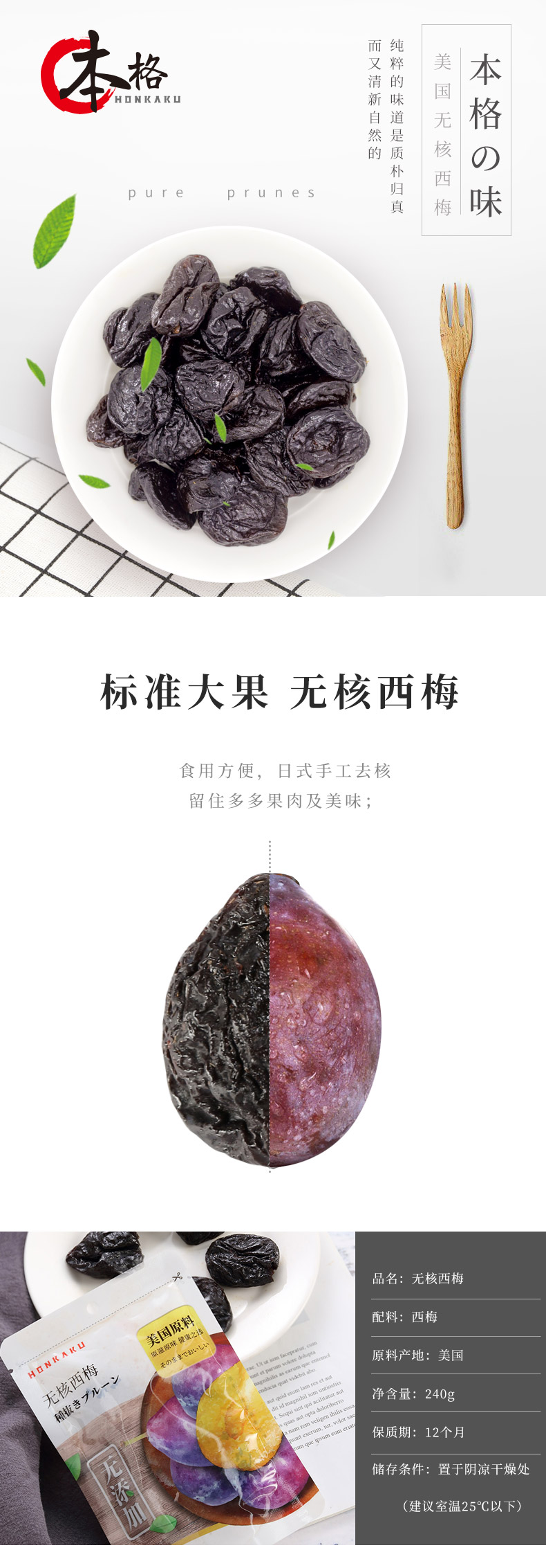 本格系列】无核西梅240g - 青岛新东益食品有限公司官网，Donny foods 